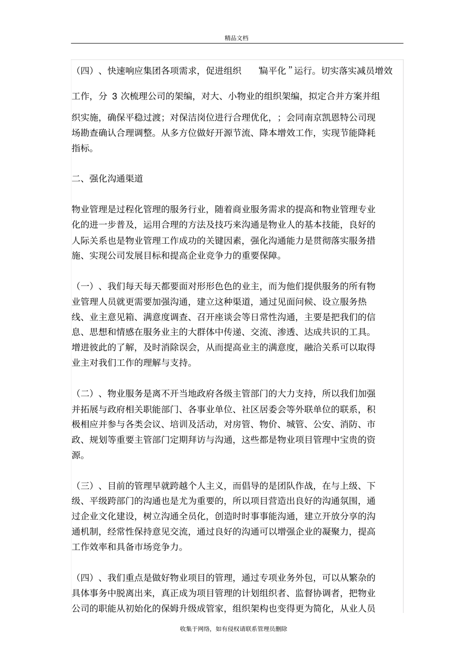 物业项目运营管理工作六个方面知识讲解_第3页