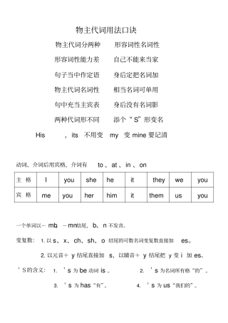 物主代词用法口诀