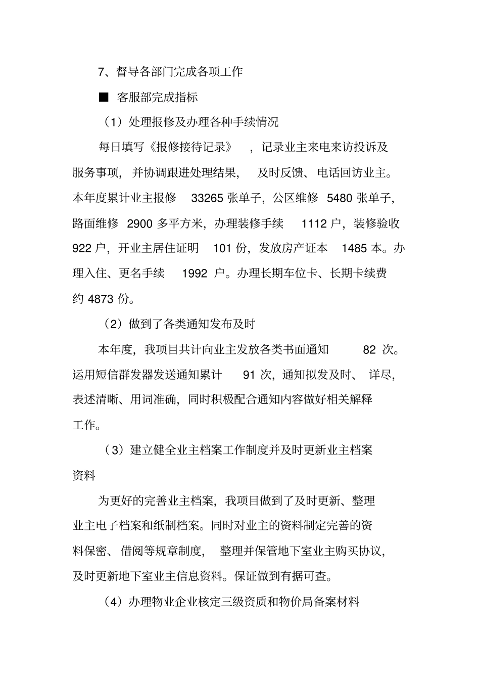 物业项目部年工作计划_第3页