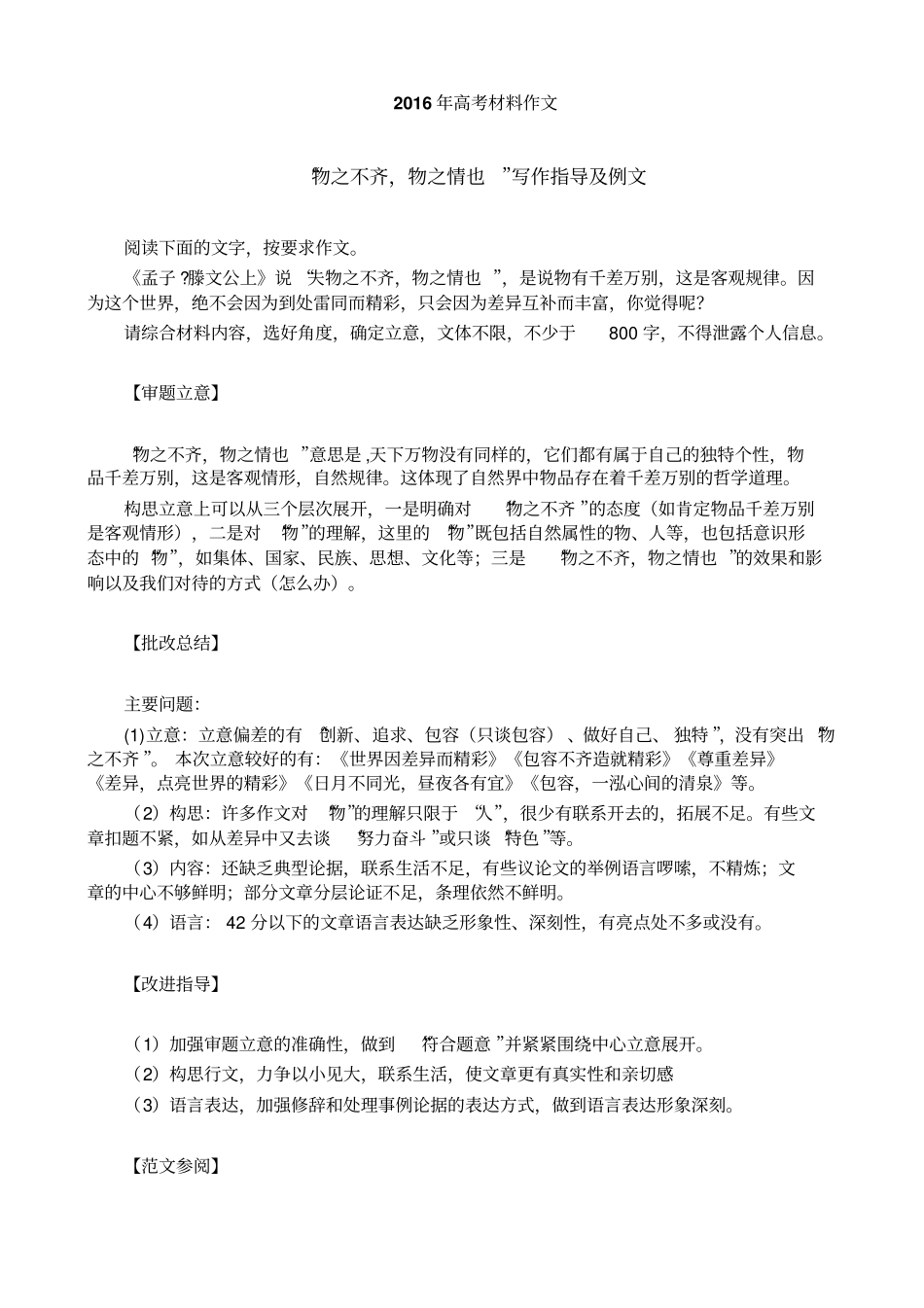 物之不齐,物之情也写作指导及例文分析_第1页