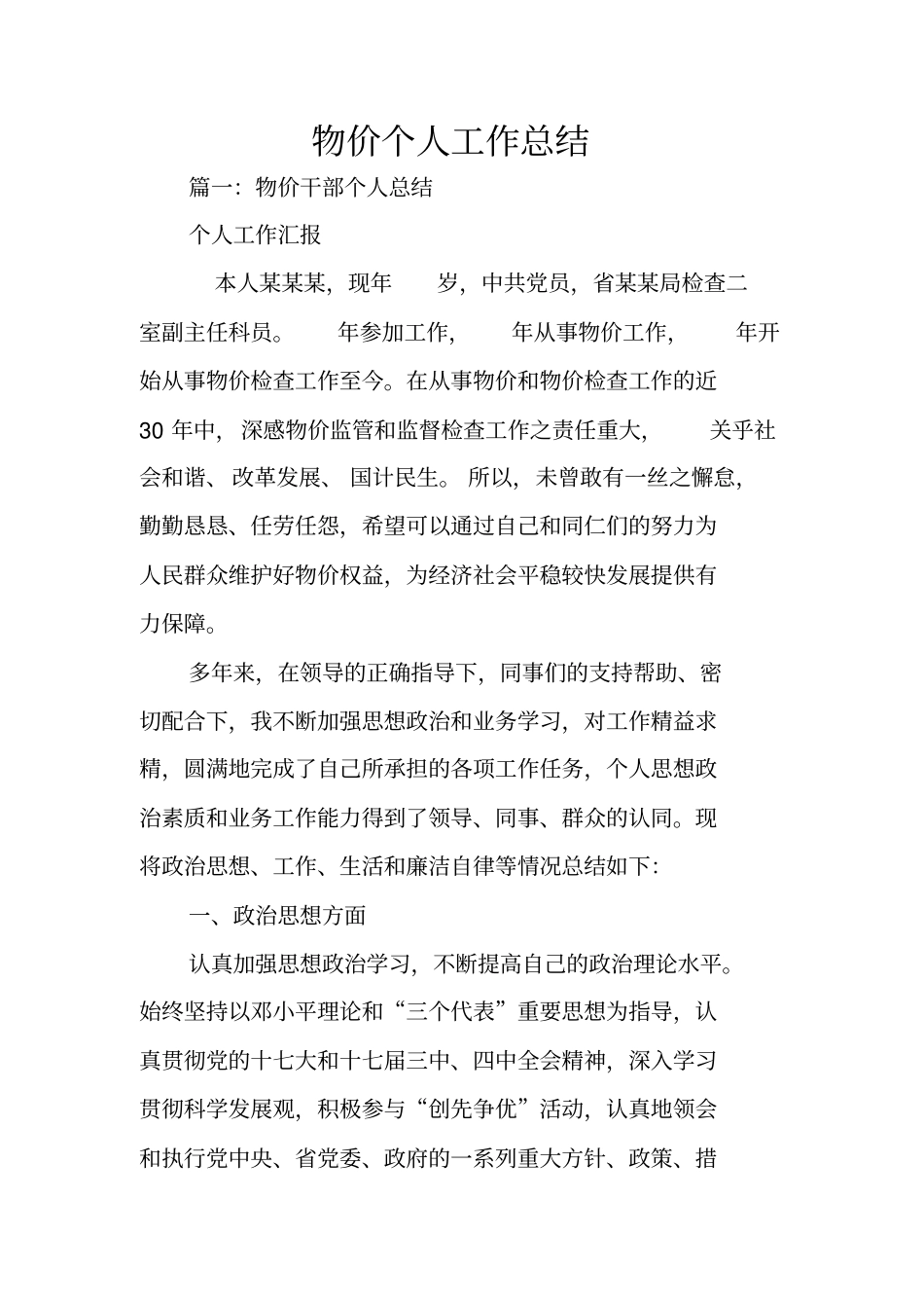 物价个人工作总结_第1页