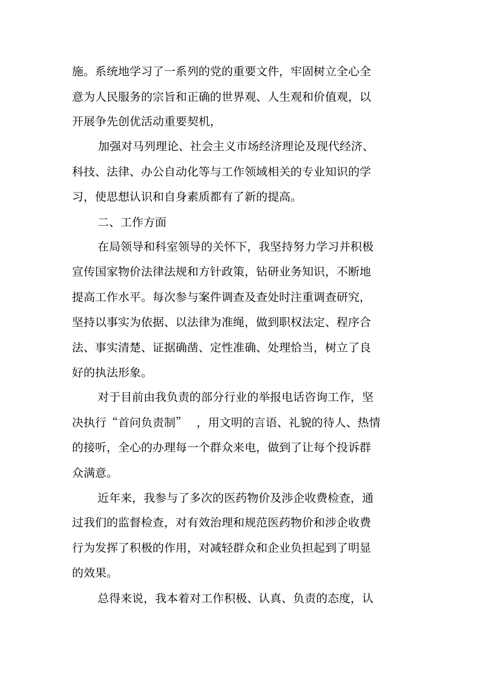 物价个人工作总结_第2页