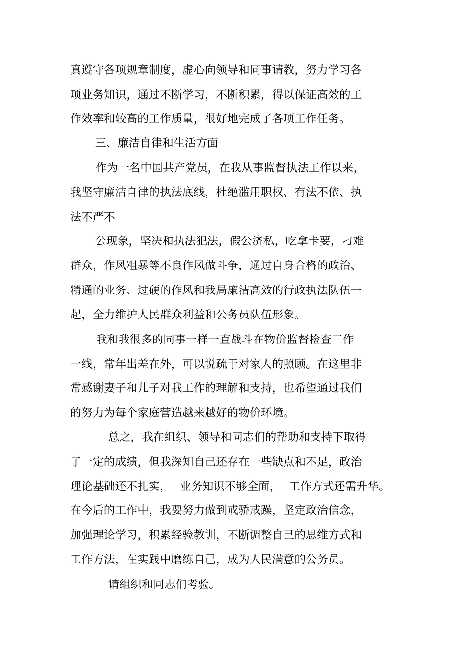 物价个人工作总结_第3页