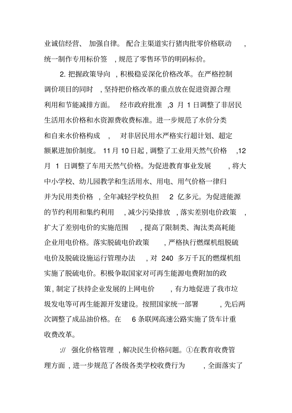 物价年终工作总结_第2页