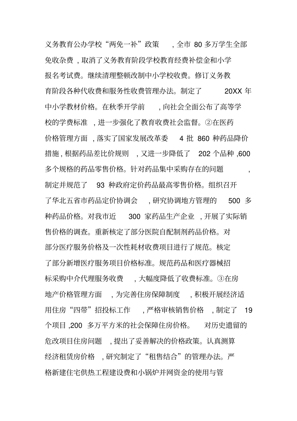 物价年终工作总结_第3页