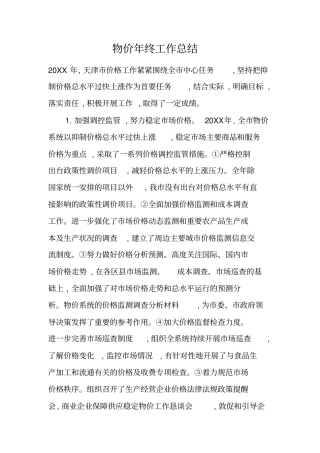 物价年终工作总结