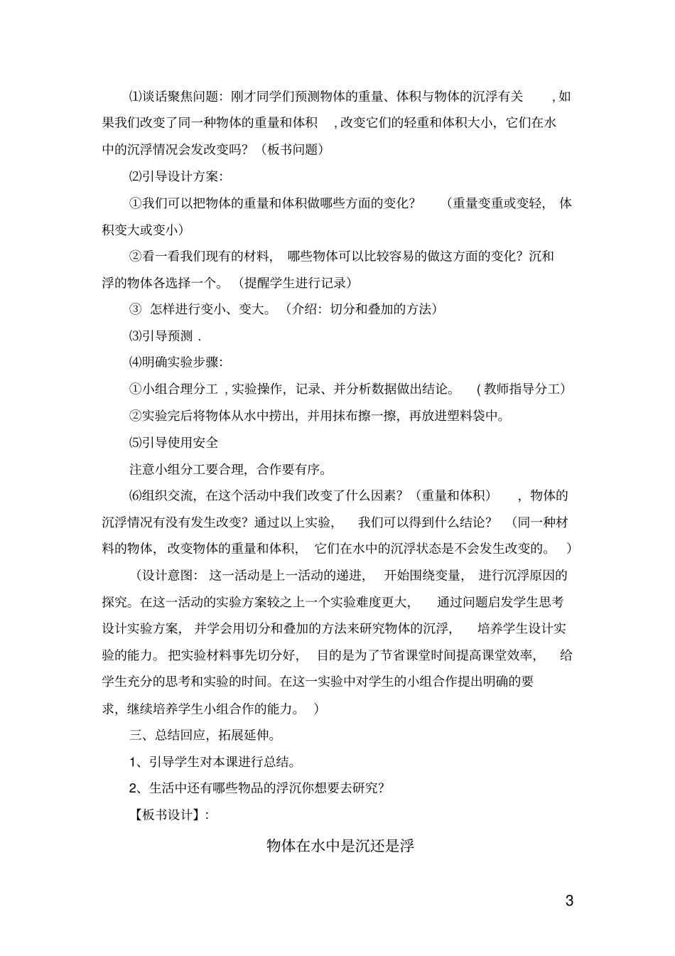 物体在水中是沉还是浮的教学设计_第3页