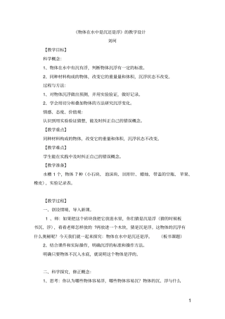 物体在水中是沉还是浮的教学设计