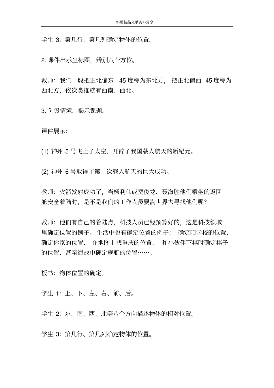 物体位置的确定1导学案_第2页