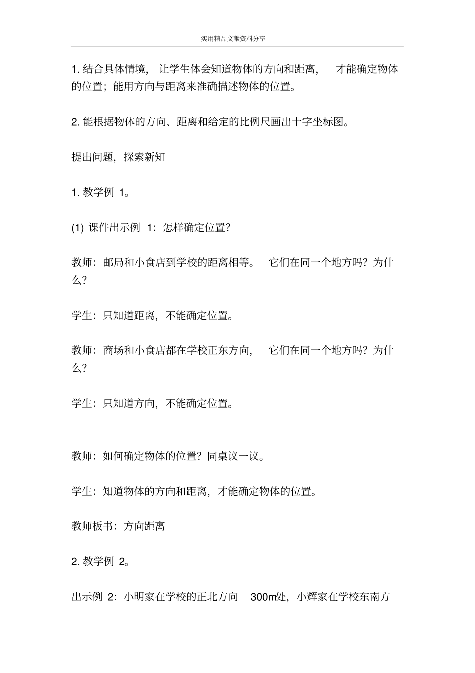 物体位置的确定1导学案_第3页