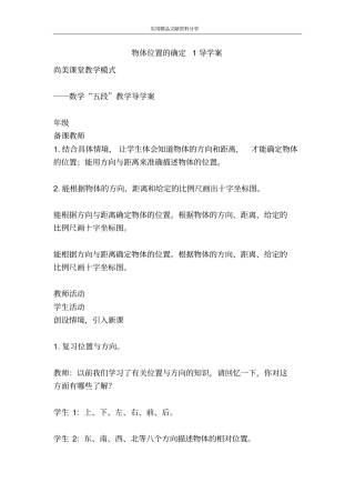 物体位置的确定1导学案