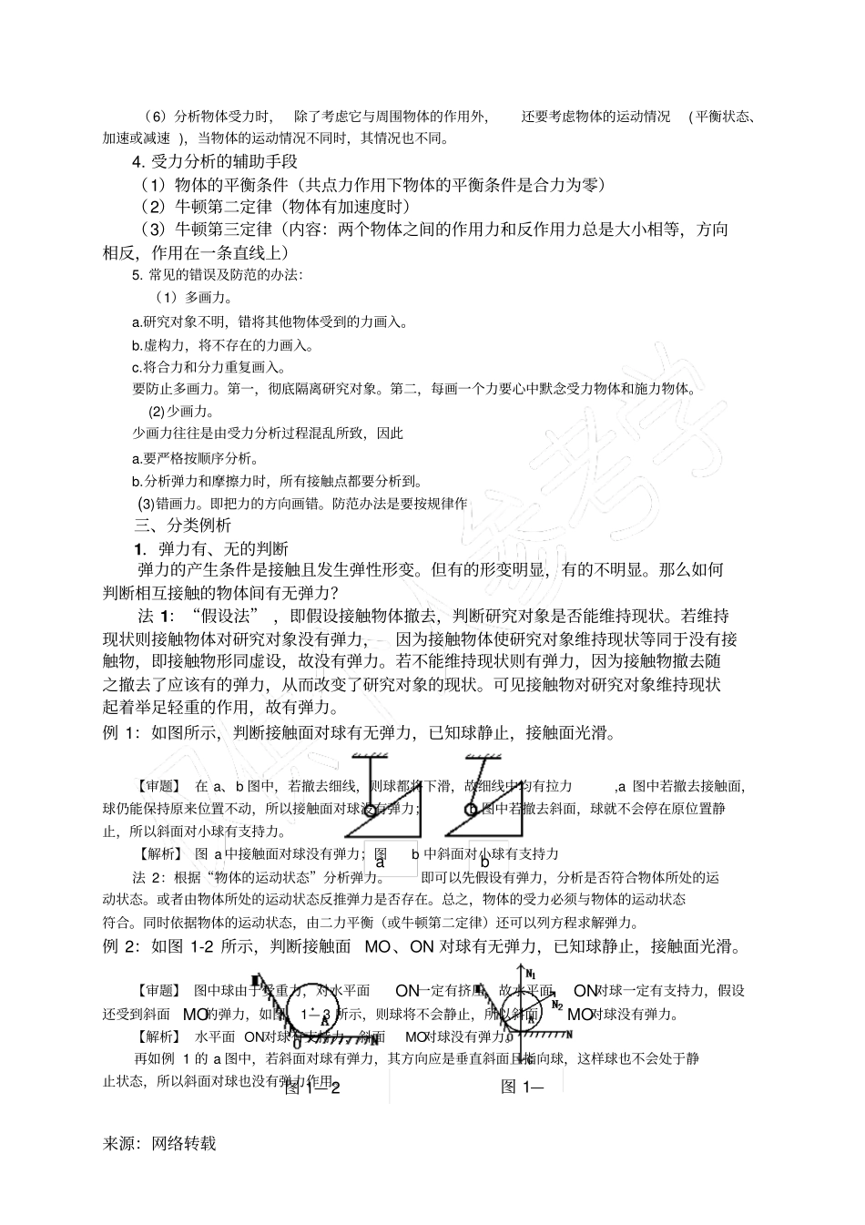 物体受力分析难点突破_第2页