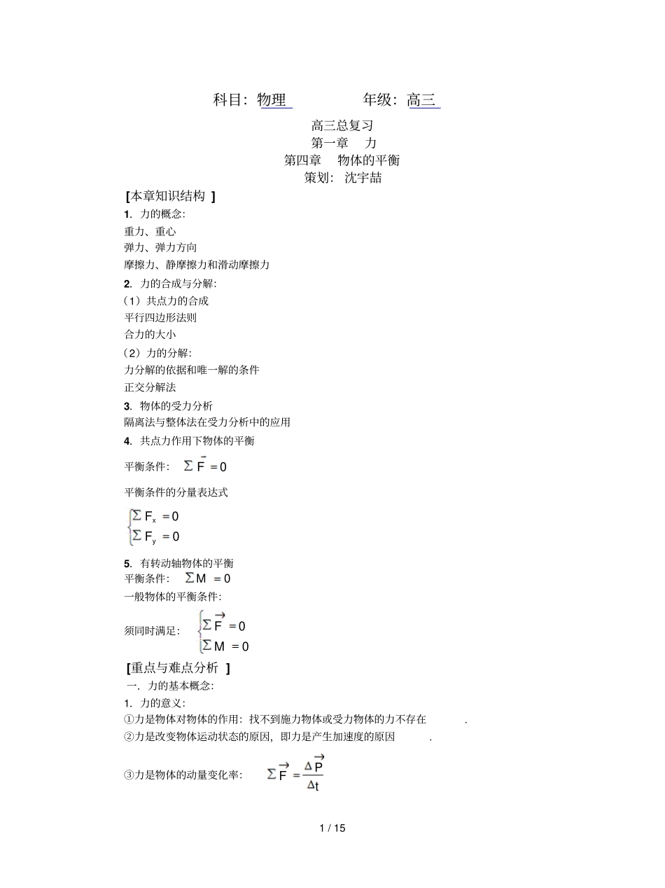 物体平衡有关知识点讲解总结_第1页