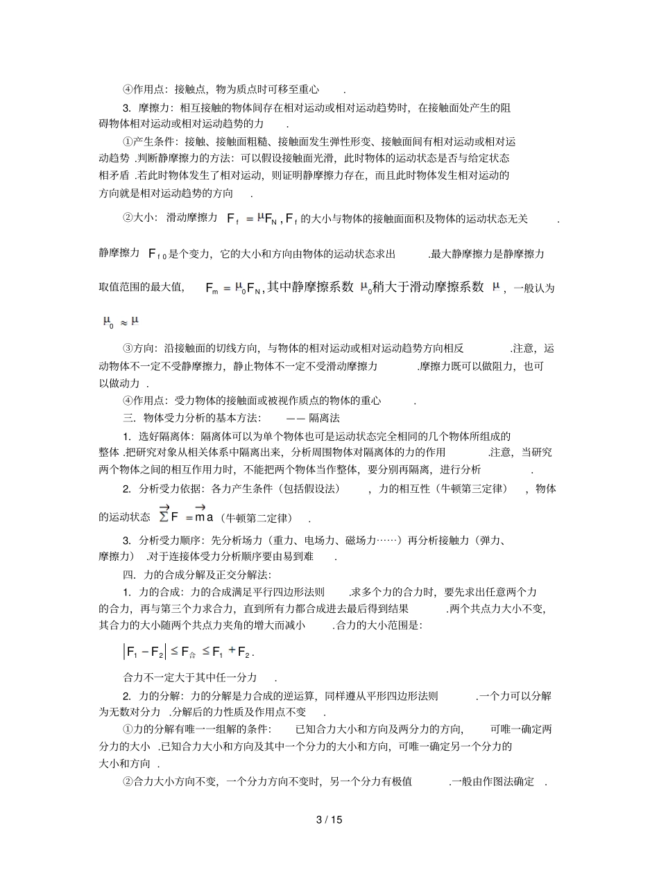 物体平衡有关知识点讲解总结_第3页