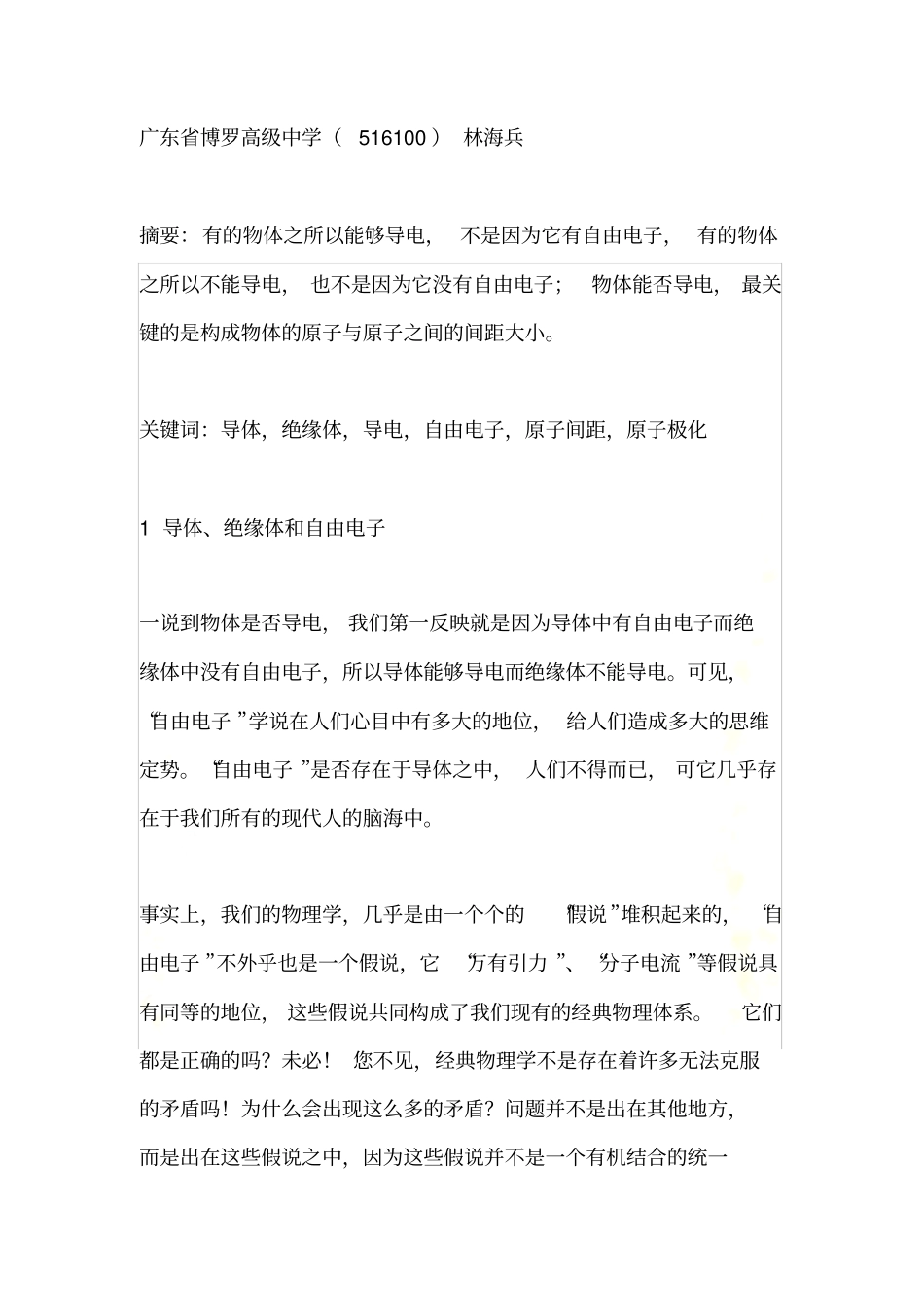 物体导电机理-半导体导电--极化假说_第2页