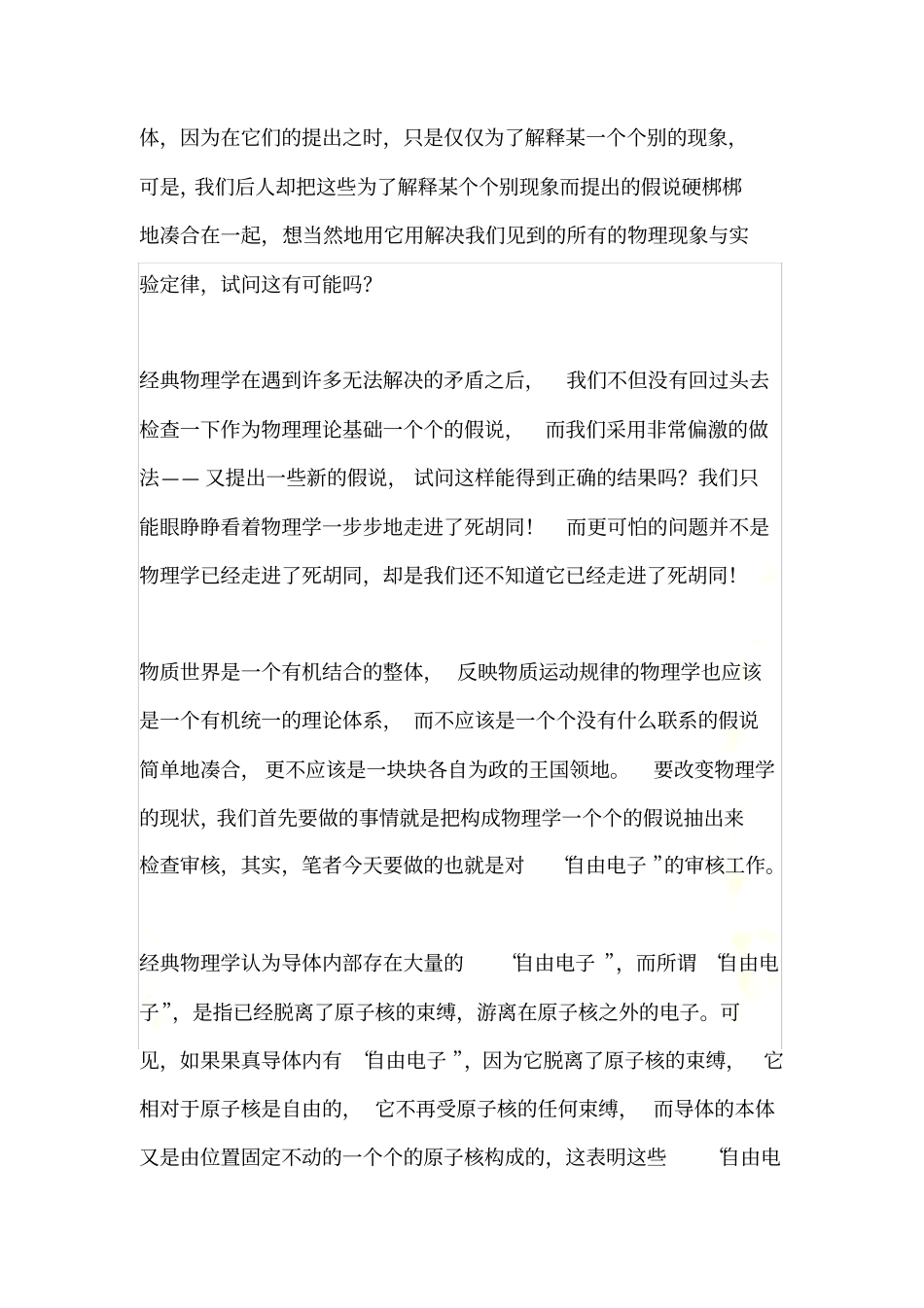 物体导电机理-半导体导电--极化假说_第3页