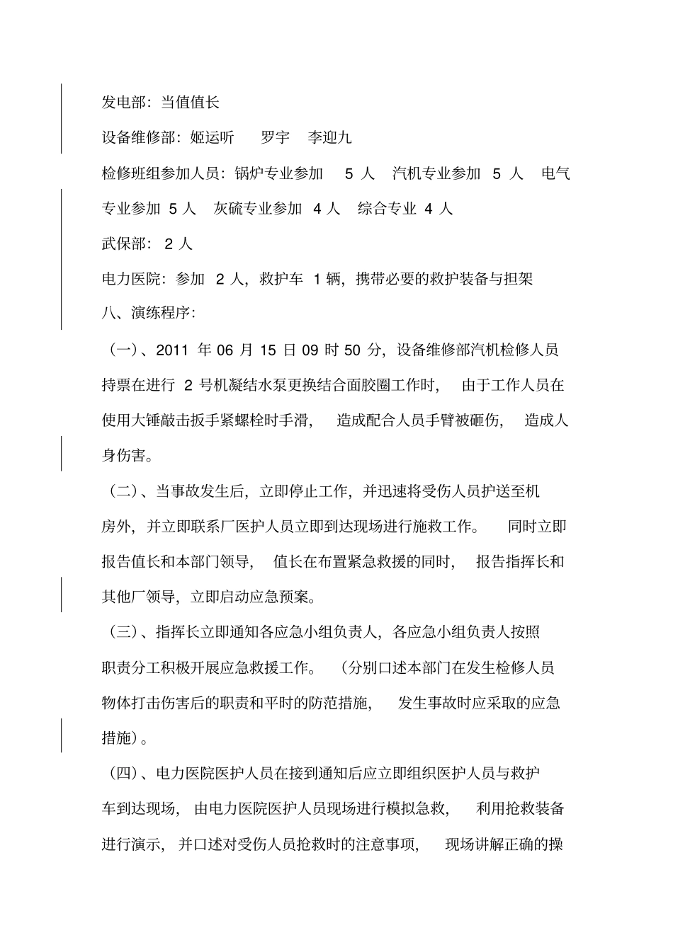 物体打击伤亡事故应急预案演练方案_第2页