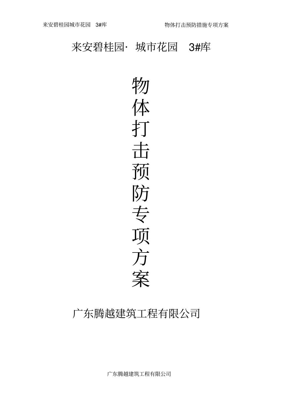 物体打击预防措施_第2页