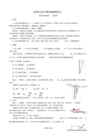 物体的动态平衡问题解题技巧