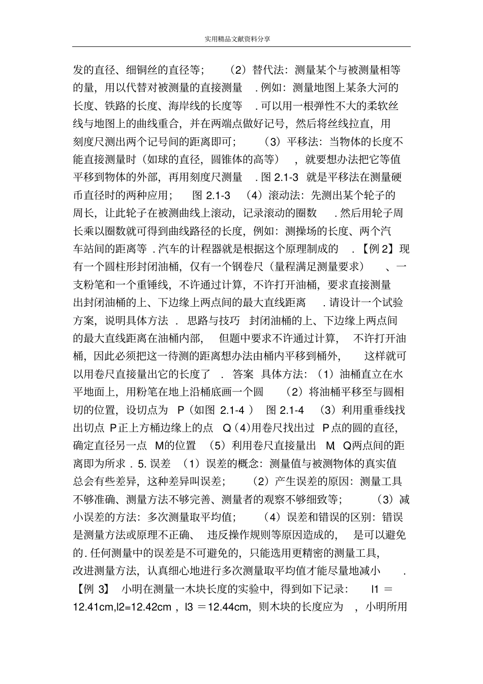 物体的尺度及其测量_第2页