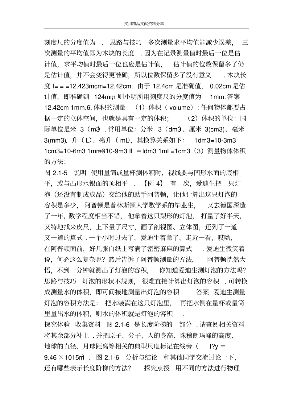 物体的尺度及其测量_第3页