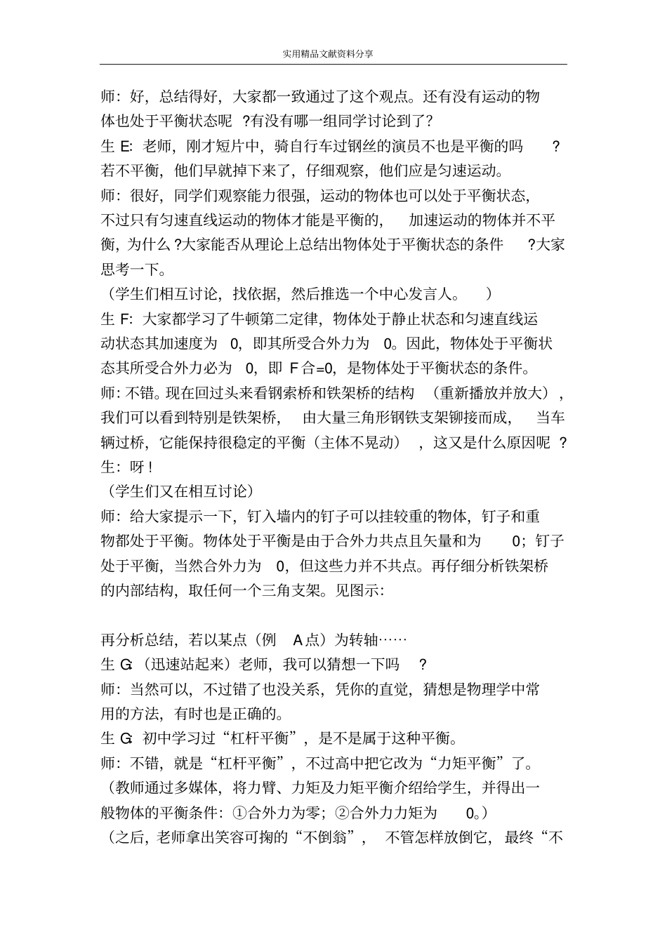 物体的平衡探究学习_第2页