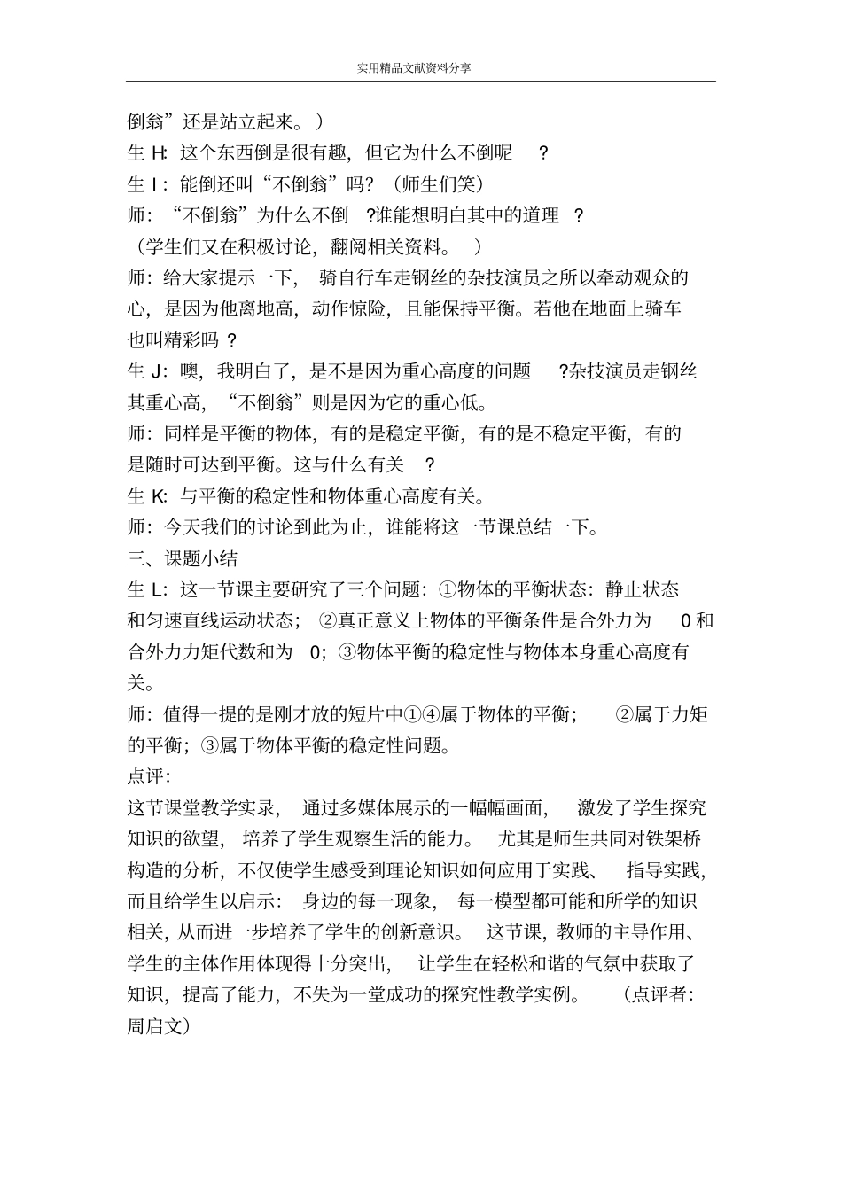 物体的平衡探究学习_第3页