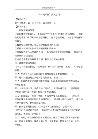 物体的平衡探究学习