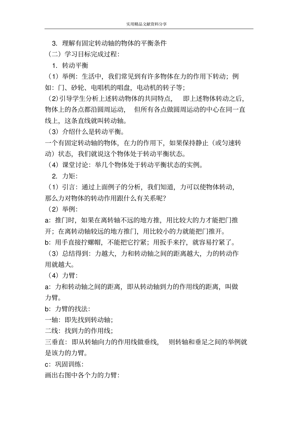 物体的平衡三有固定转动轴的物体的平衡_第2页