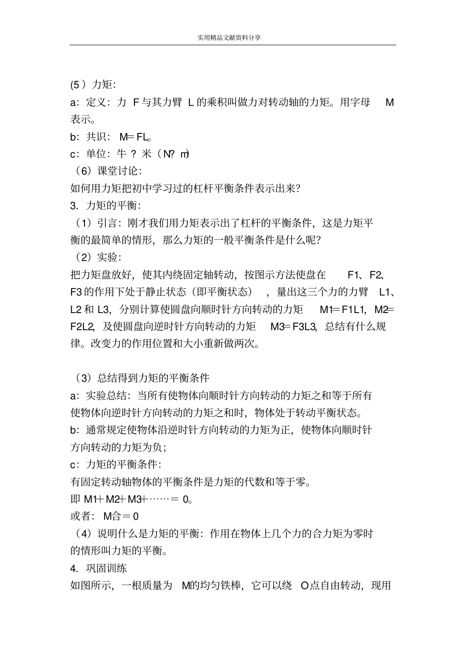 物体的平衡三有固定转动轴的物体的平衡_第3页