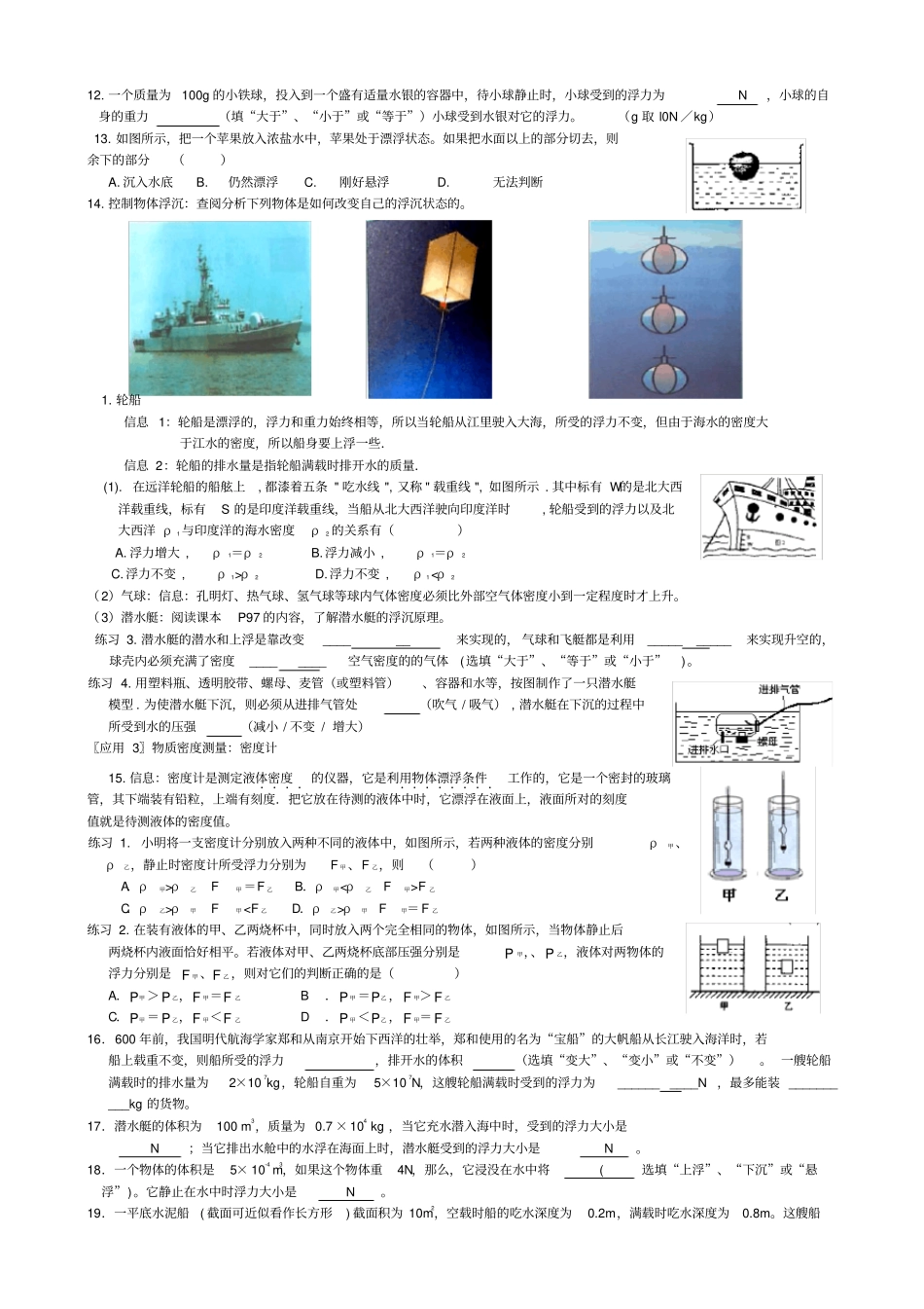 物体的浮与沉知识点总结和练习_第2页