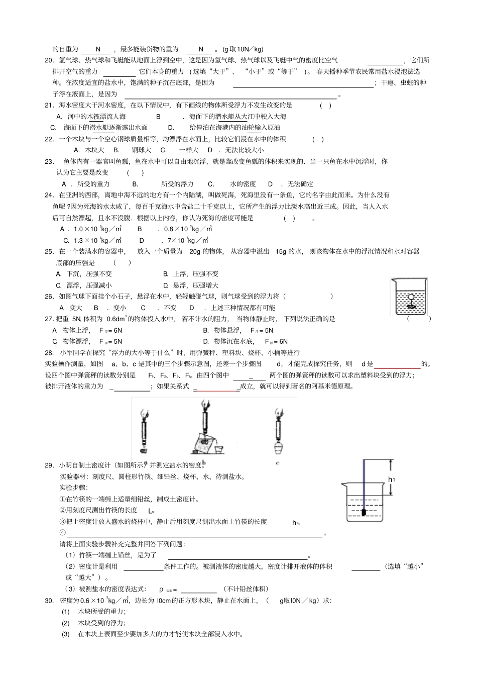 物体的浮与沉知识点总结和练习_第3页