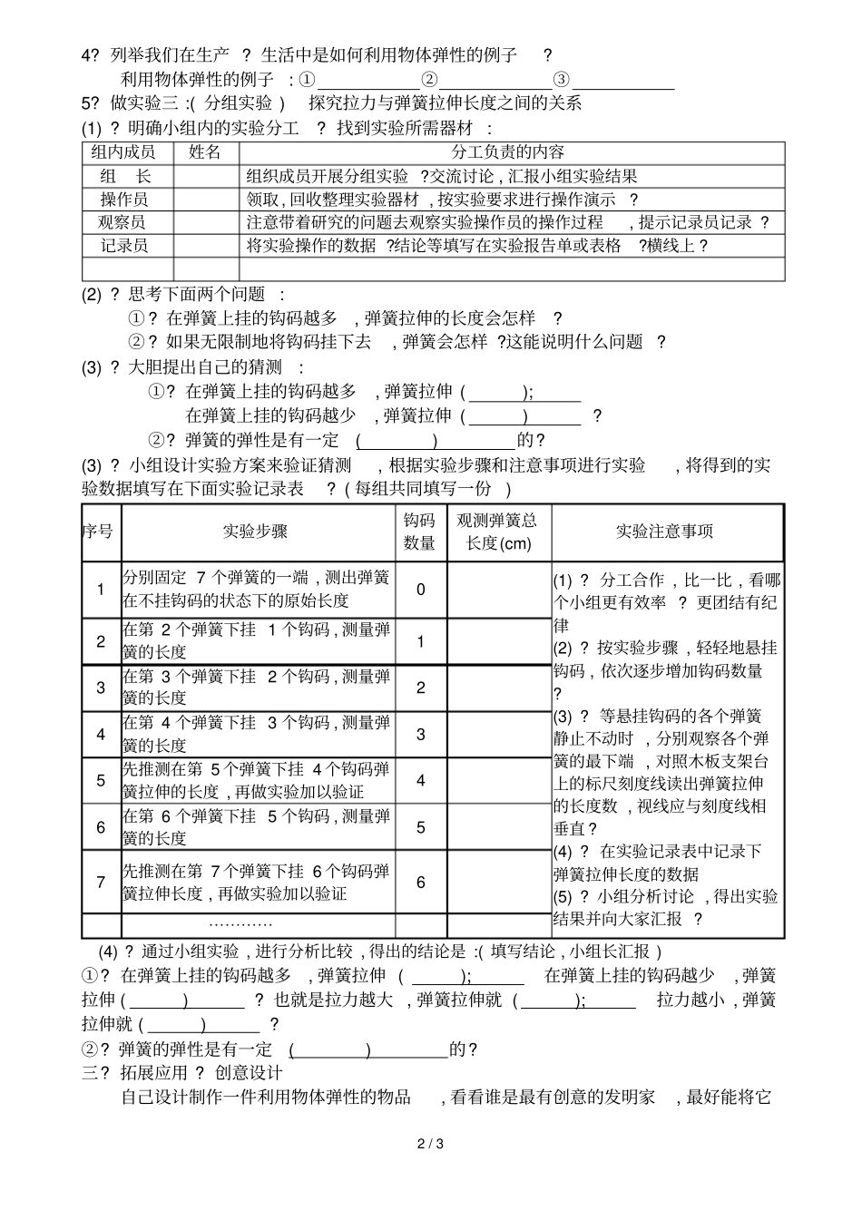 物体的形状改变以后学案_第2页