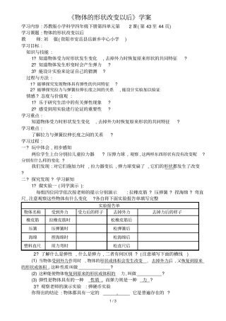 物体的形状改变以后学案