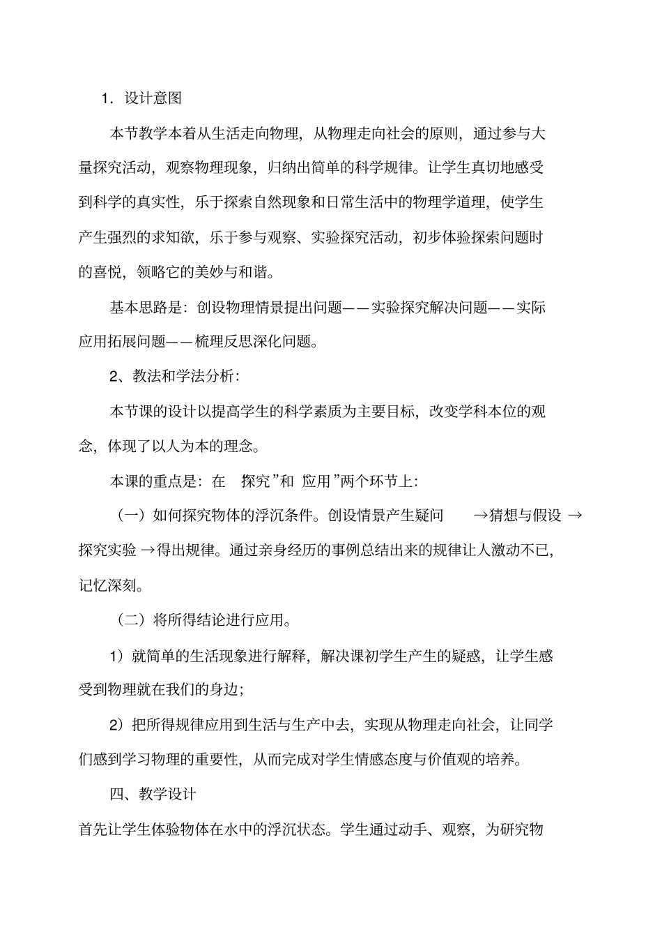 物体的浮沉条件与应用学设计_第2页