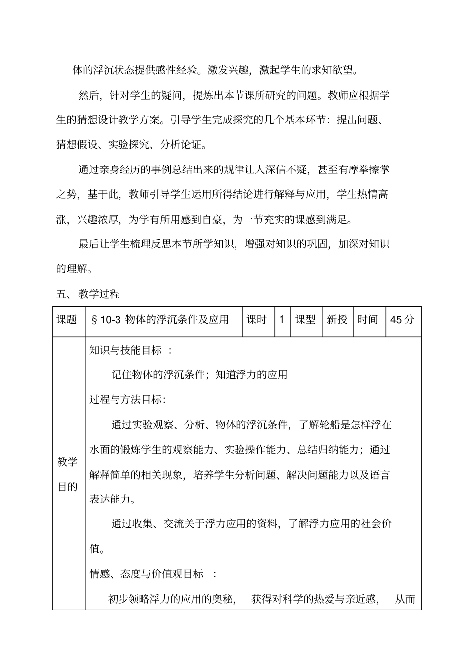 物体的浮沉条件与应用学设计_第3页