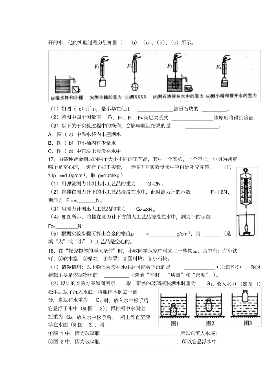 物体的浮沉条件及利用练习题及答案_第3页