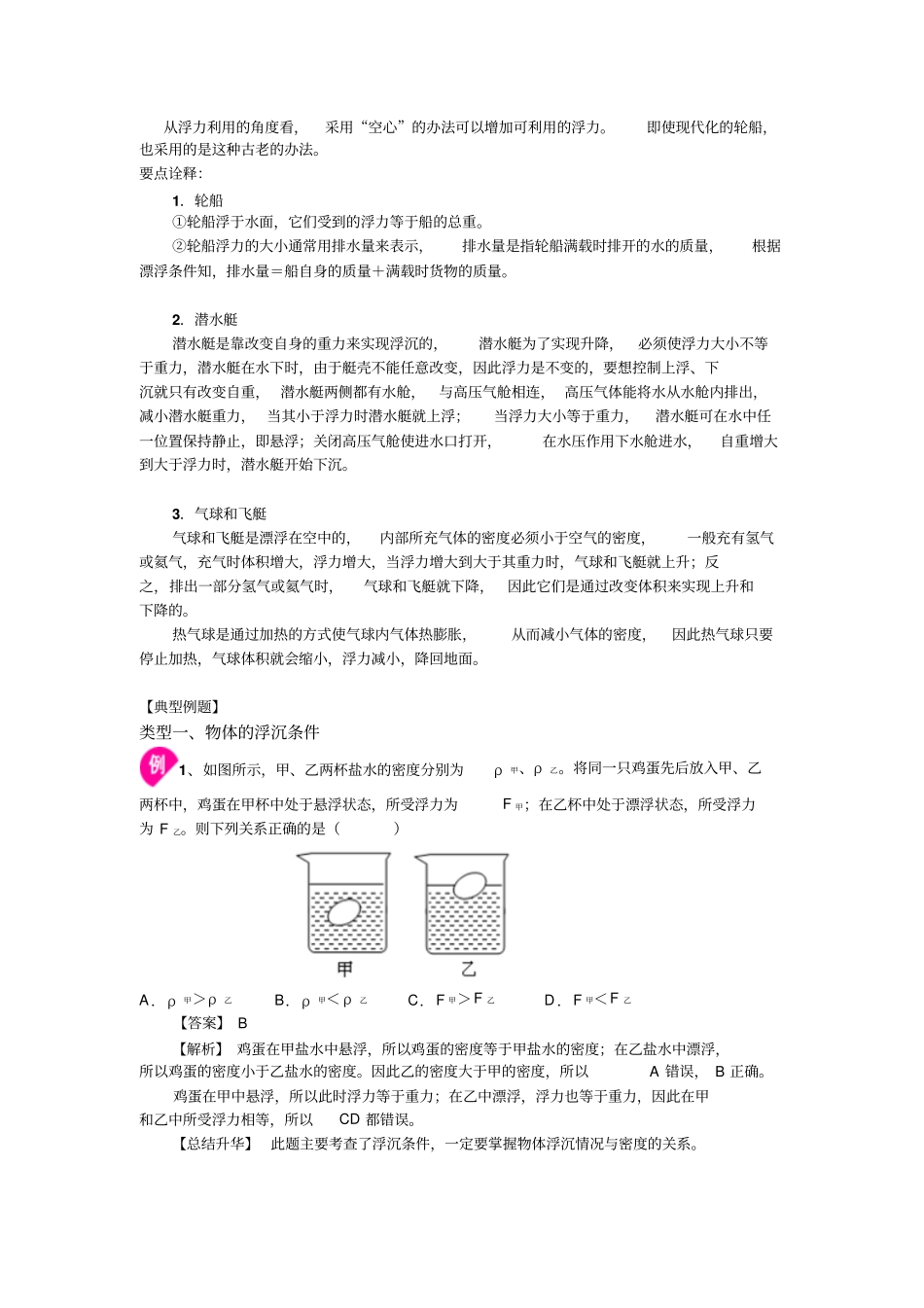 物体的浮沉条件及应用基础知识讲解_第2页