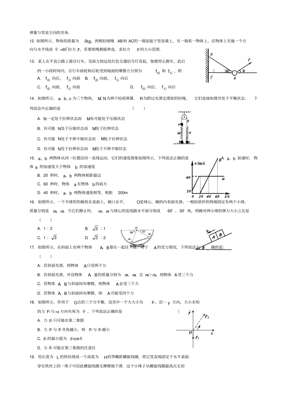 物体的平衡创新思维训练_第2页