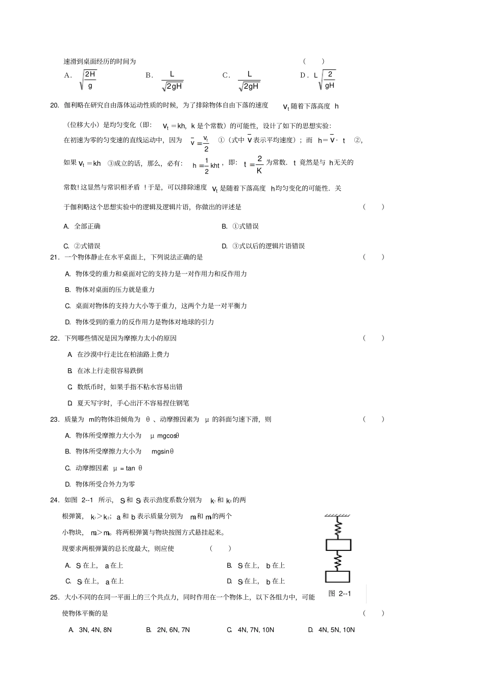 物体的平衡创新思维训练_第3页