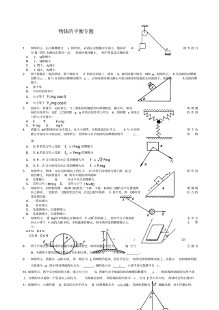物体的平衡创新思维训练