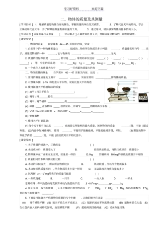 物体的质量及其测量导学案