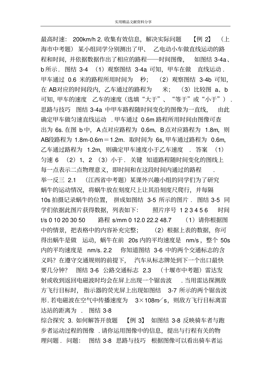物体的简单运动复习课一导学案_第2页
