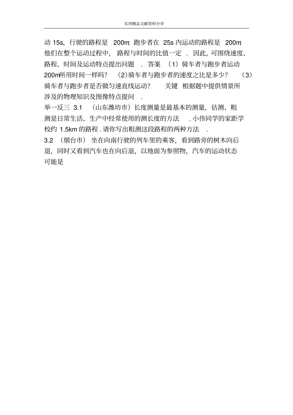 物体的简单运动复习课一导学案_第3页
