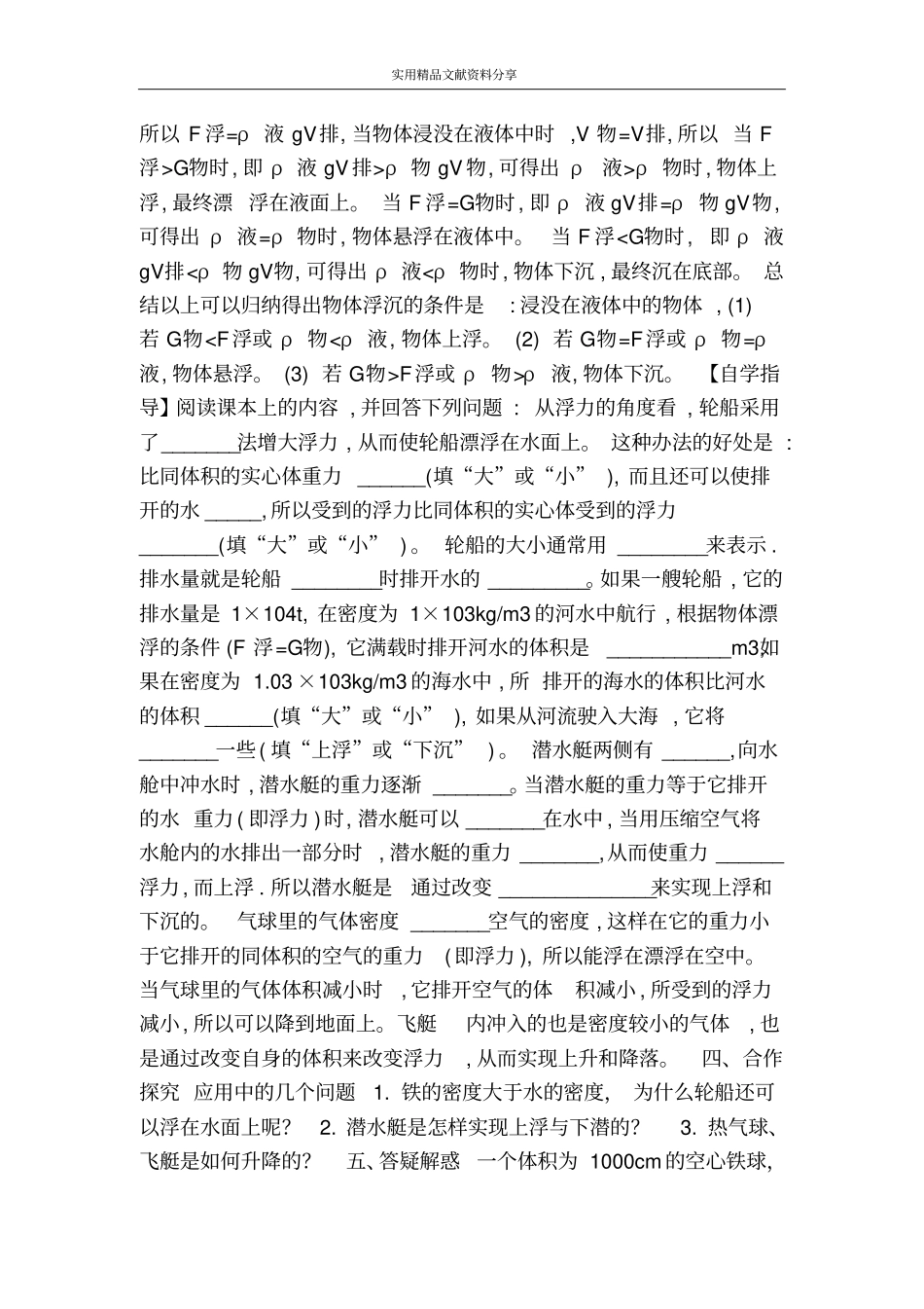 物体的浮沉条件及应用导学案_第2页