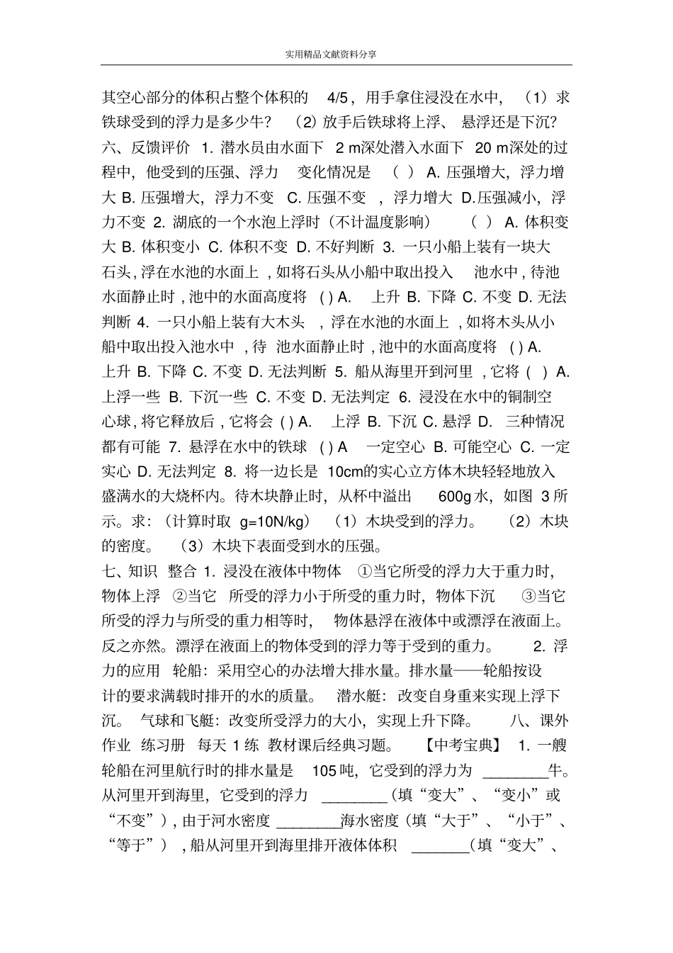 物体的浮沉条件及应用导学案_第3页