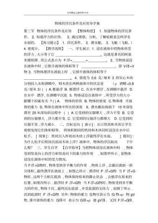 物体的浮沉条件及应用导学案