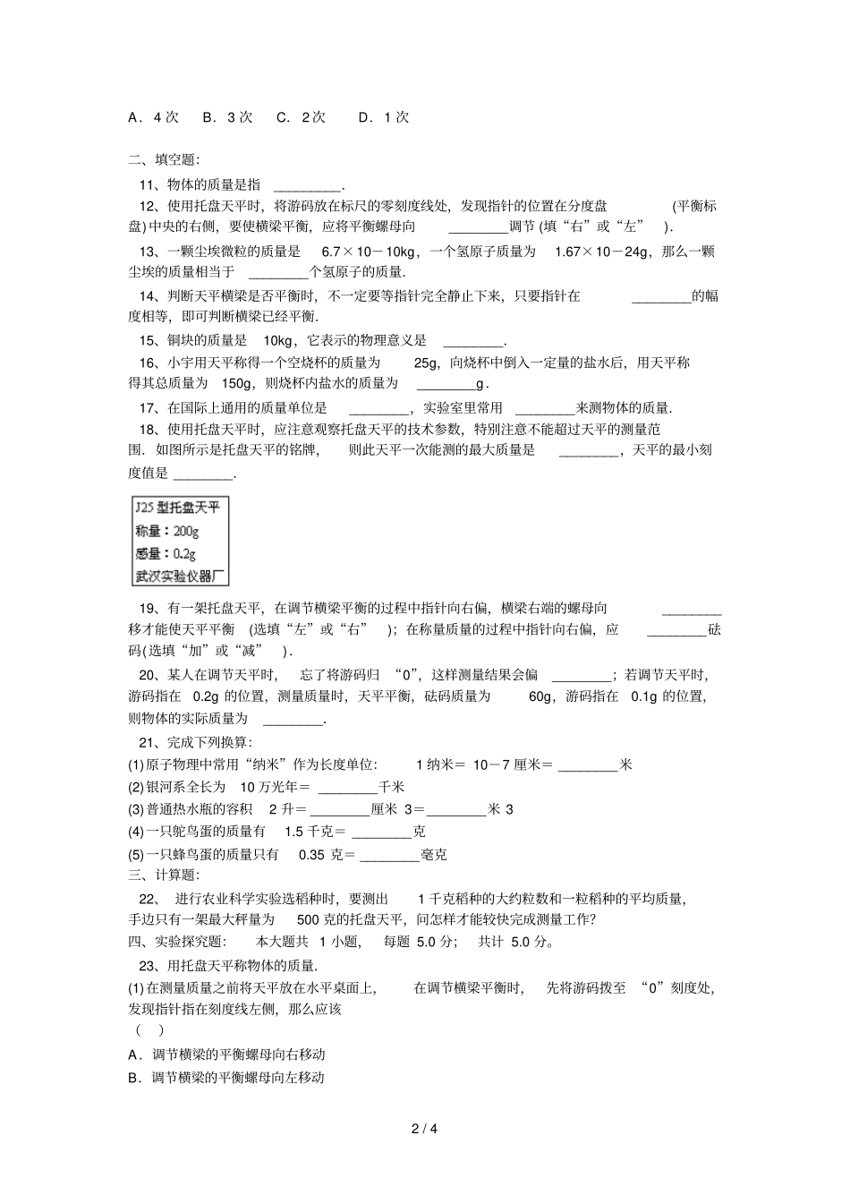 物体的质量练习题及标准答案_第2页