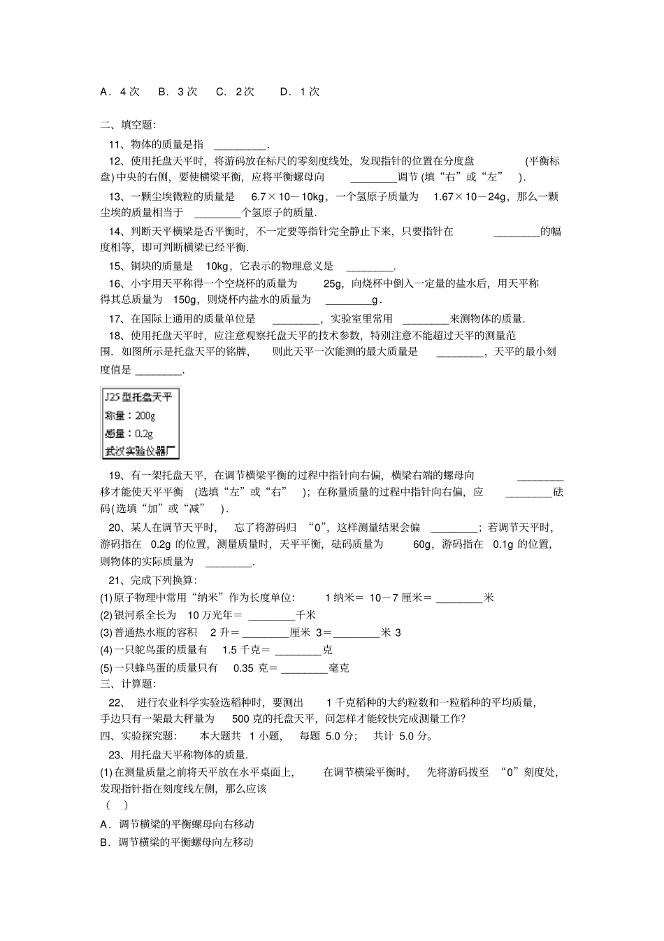 物体的质量练习题及答案_第2页