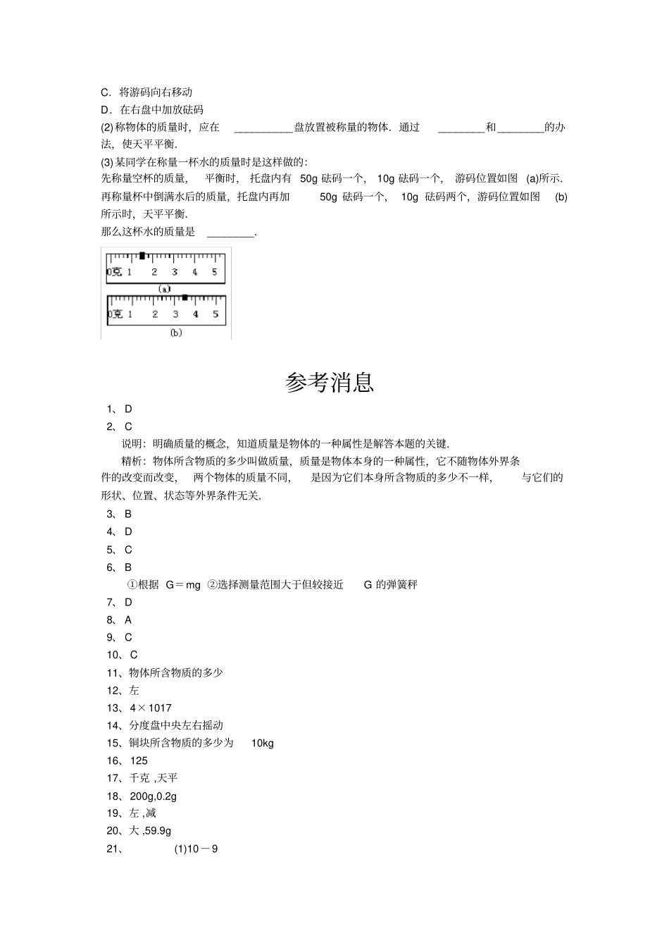 物体的质量练习题及答案_第3页